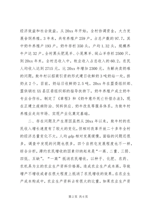 增收致富工程调研报告 (7).docx