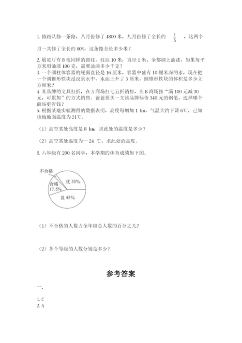 北师大版数学小升初模拟试卷及完整答案【网校专用】.docx