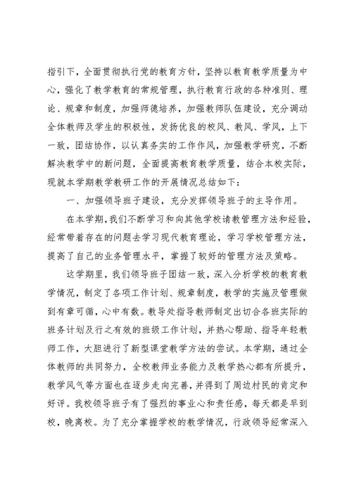 学校教研个人工作总结范文(共11页)