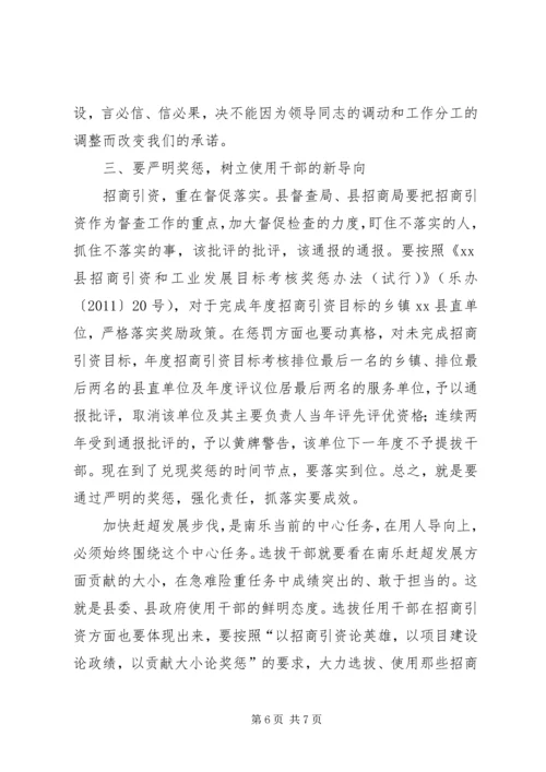 县委书记在全县招商引资工作大会上的讲话稿精编.docx