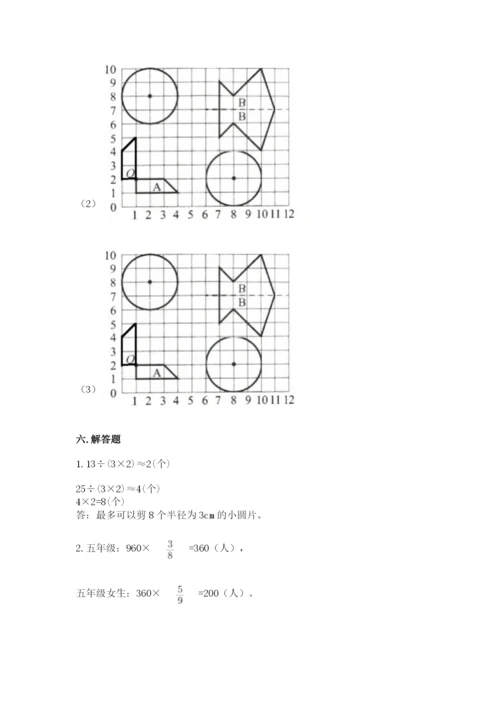 人教版六年级上册数学期末测试卷带答案（综合题）.docx