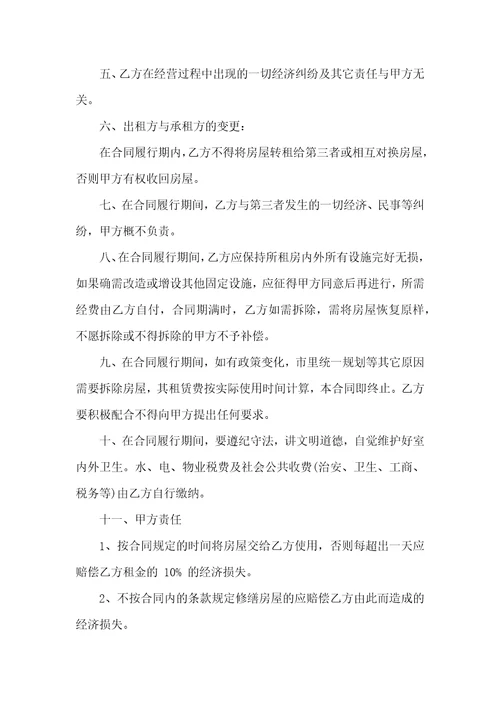 出租合同模板汇编八篇二