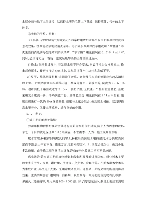 园林绿化施工工艺.docx