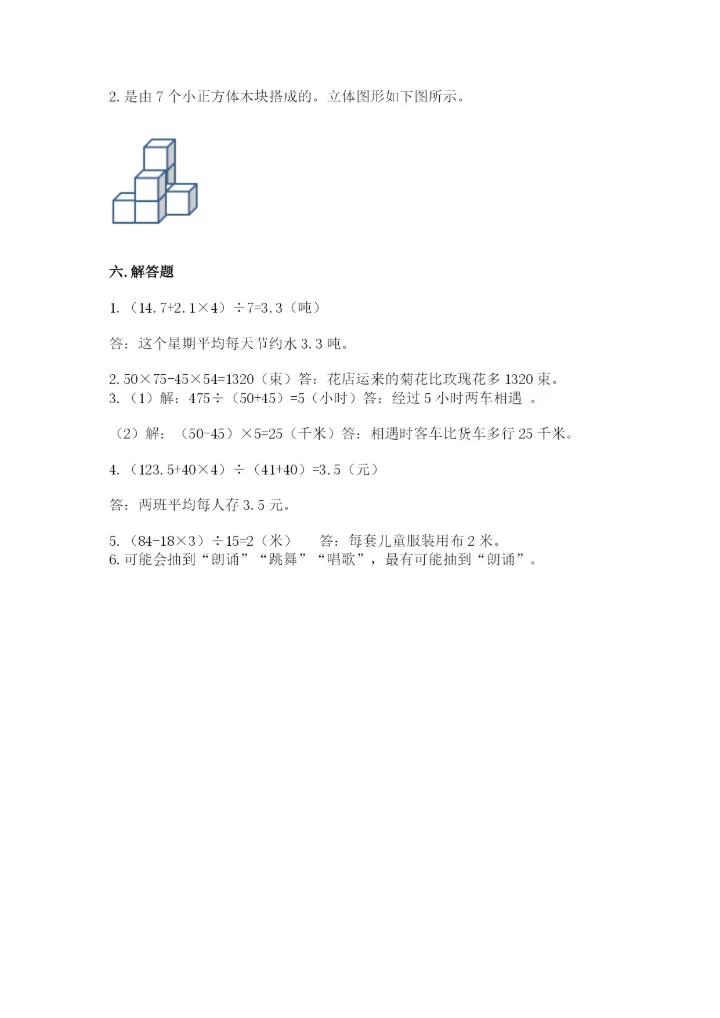 苏教版数学四年级上册期末卷【典优】.docx