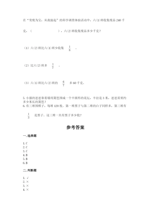 人教版六年级上册数学期末测试卷含答案解析.docx