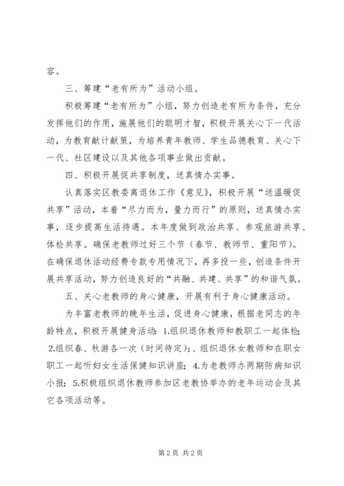 老教师协会工作计划 (3).docx