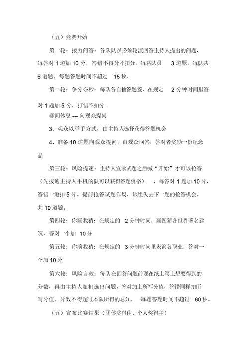 公司知识竞赛方案