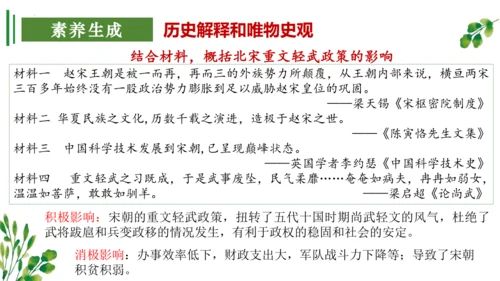 （考点串讲PPT）第二单元 辽宋夏金元时期：民族关系发展和社会变化 - 2023-2024学年七年级