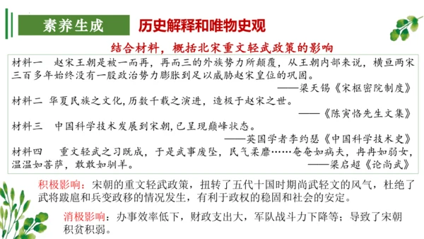 （考点串讲PPT）第二单元 辽宋夏金元时期：民族关系发展和社会变化 - 2023-2024学年七年级