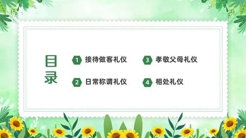绿色清新花卉家庭礼仪培训课件文明礼仪