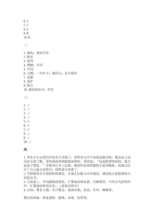 三年级下册道德与法治第一单元我和我的同伴测试卷含答案