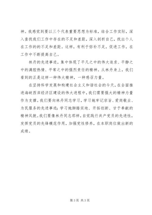 学习林丹心得体会.docx