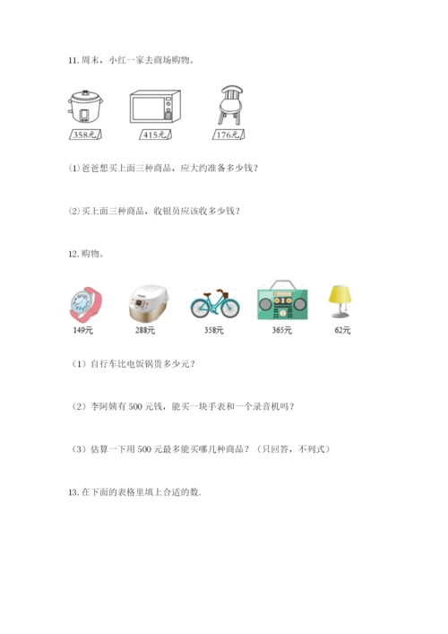 小学三年级数学应用题50道及答案（名师系列）.docx