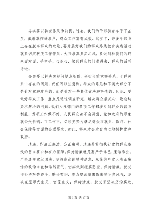 最新精编之党委书记讲党课—为民务实清廉.docx