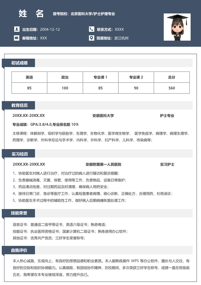 灰色考研复试考研面试简历研究生复试单页简历专业通用模版