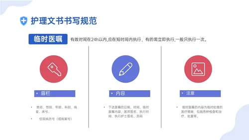 蓝色插画卡通护理文书书写规范培训PPT课件