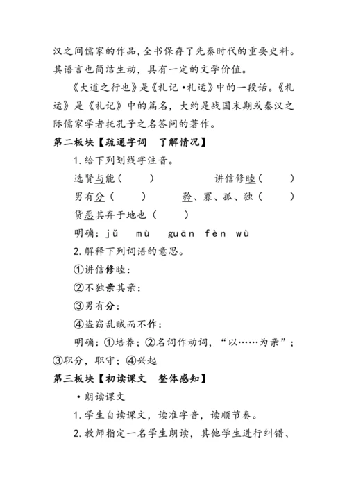22 《礼记》二则《礼记》二则》教案