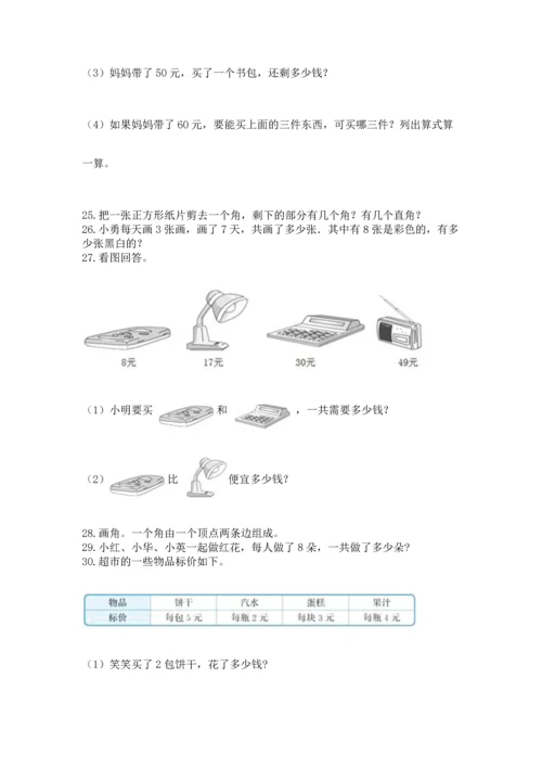 二年级上册数学应用题100道及参考答案（b卷）.docx