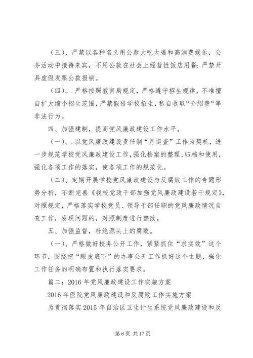 篇一：XX年党风廉政建设和反腐败工作计划 (3).docx