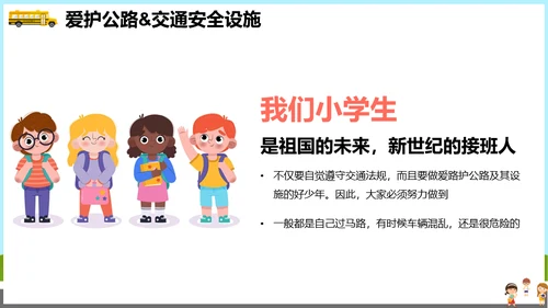 关爱生命安全出行小学校车通用PPT模板