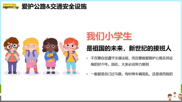 关爱生命安全出行小学校车通用PPT模板