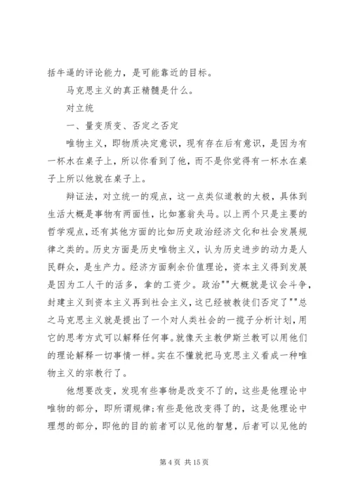 学习马克思主义哲学原理的意义与心得 (3).docx