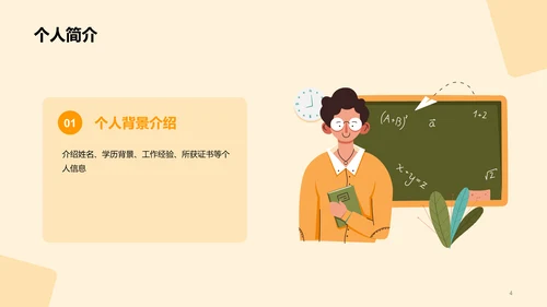 黄色卡通插画职业技能培训竞聘述职PPT模板