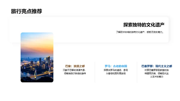 欧洲古城之旅