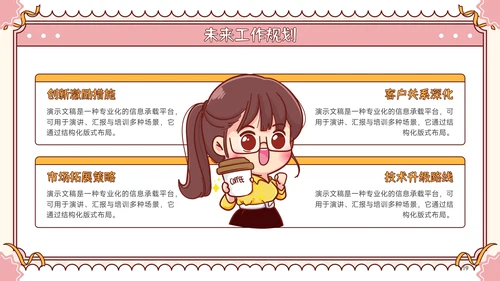粉色可爱卡通风季度工作总结PPT模板