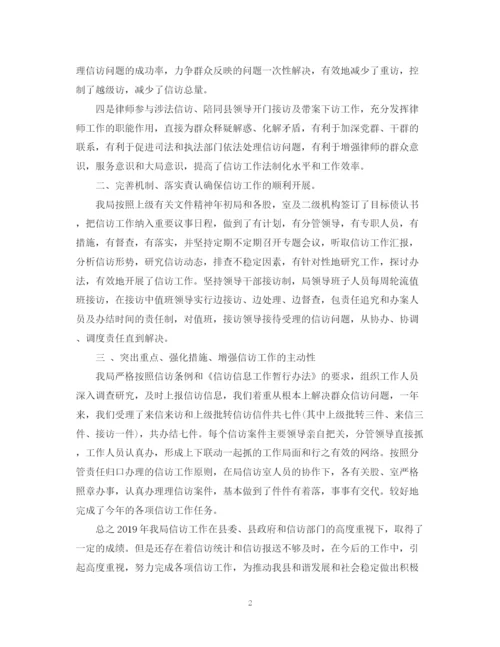 精编之司法局信访工作总结范文2.docx