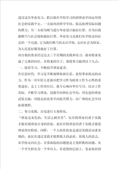 生产实习个人总结