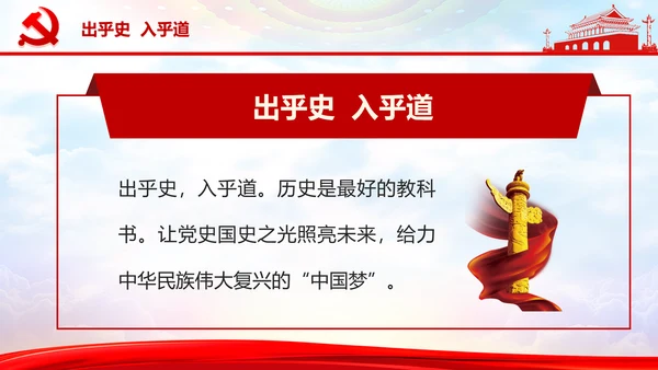 庆祝党的建党99周年PPT党课课件