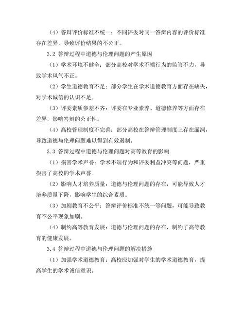 答辩过程中的道德与伦理问题探讨