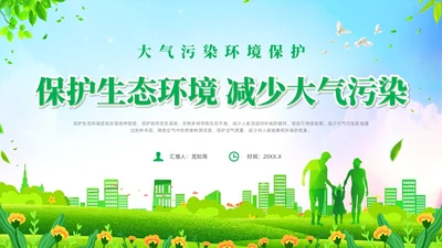 绿色清新风大气污染环境保护主题班会世界环境日