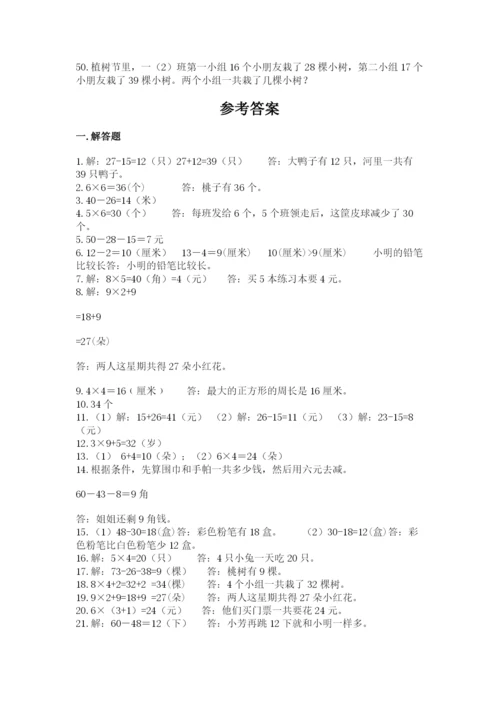 小学二年级数学应用题大全（名师推荐）.docx