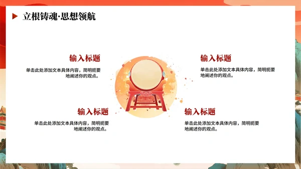 橙色渐变中国风党政党建党课学习PPT模板