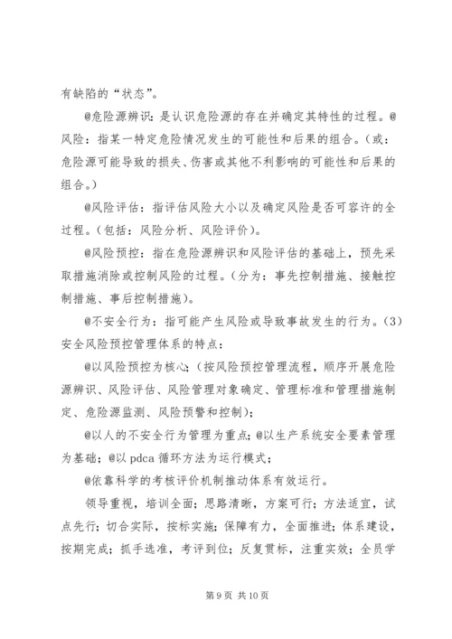 全面构建安全风险预控管理体系是今后安全管理工作的主要任务[五篇范例] (3).docx