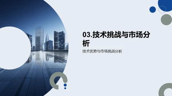 技术驱动未来