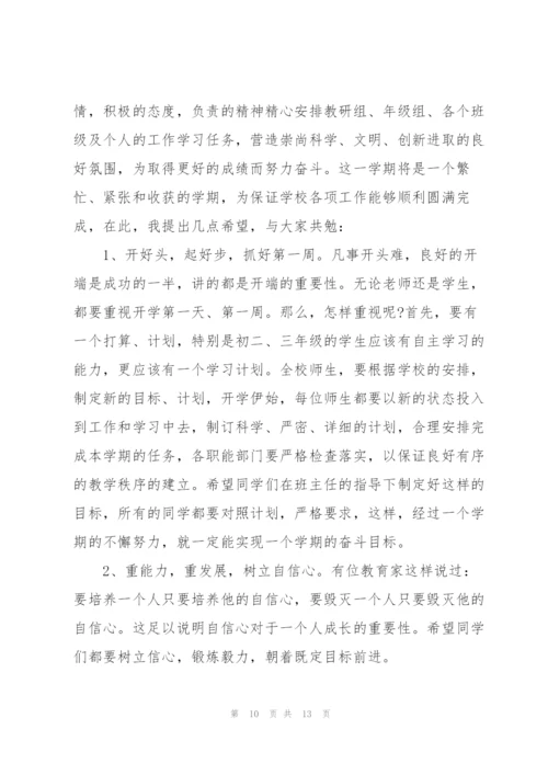 学校新学期开学主题讲话稿5篇.docx