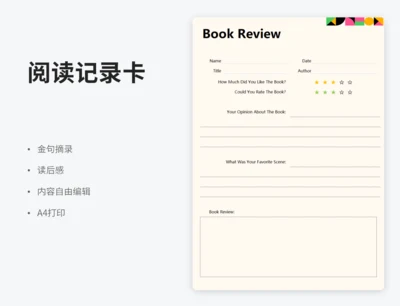 英文极简阅读记录表