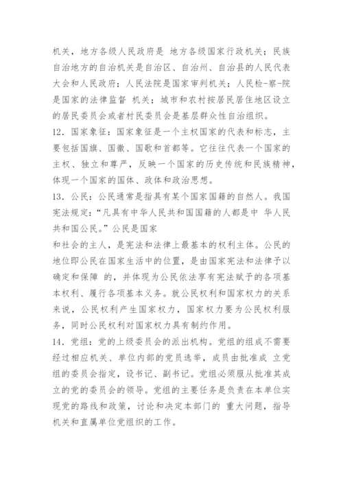 当代中国政治制度名词解释一.docx