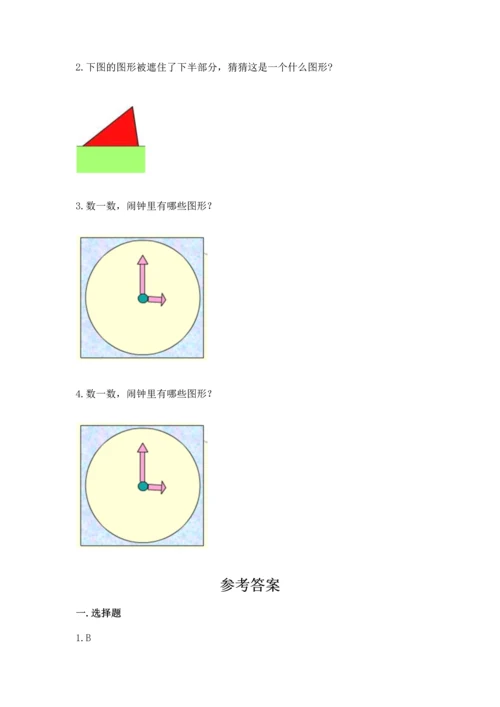 西师大版二年级下册数学第四单元 认识图形 测试卷附参考答案【名师推荐】.docx