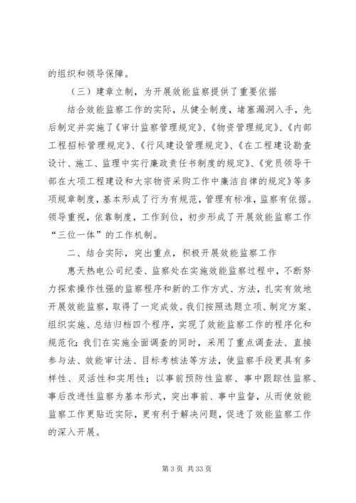 公司开展效能监察情况经验材料 (3).docx