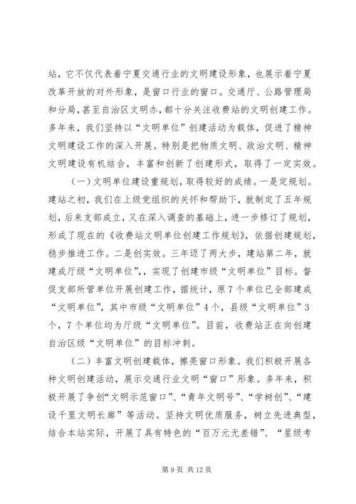 收费站党支部先进事迹材料.docx