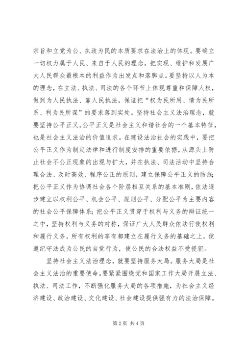 社会主义法治理念教育学习心得体会(二.docx