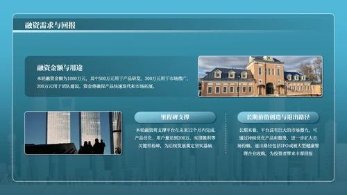 蓝色商务风互联网行业商业计划书PPT模板