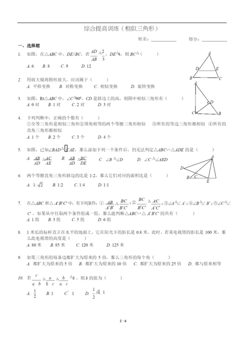 21-相似三角形.docx