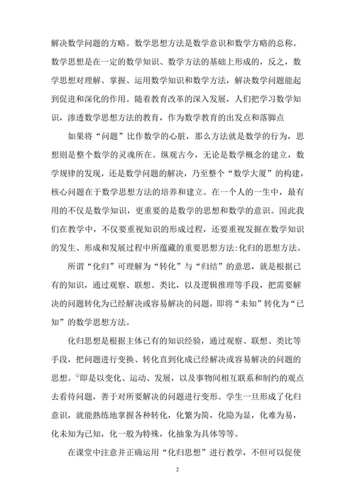 数学化归思想及其应用