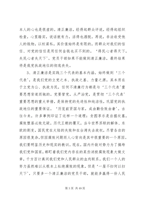 县委书记讲廉政党课坚守清正廉洁的底线.docx