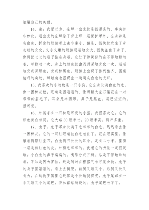 描写动物外貌的好句好段.docx